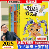 【年级可选】超级作文本蒋军晶一间读写教室同步作文小学生三四五六年级上册下册同步课本教材小学生优秀作文大全满分类作文素材写作技巧小学写作指导书 【三年级上册】超级作文本