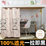 云瑾宿舍床帘 学生下铺遮光帘寝室布帘子120*200cm /1片帘早安
