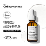 THE ORDINARY20%抗坏血酸维素F精华液30ml 熬夜提亮肤色男女生日礼物