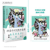 四叠半时光机布鲁斯 硬壳精装（赠中村佑介老师插画大海报）森见登美彦继《四叠半神话大系》全新续作