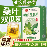 同仁堂（TRT）【40天量】桑叶双瓜茶搭霜打桑叶茶苦瓜茶冬瓜皮组合桑养生茶