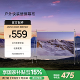 极米户外快装便携幕布 快速安装轻量便携 70英寸 户外露营16：9支架幕布