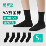 蓓安适一次性袜子男抗菌消臭棉袜旅行四季吸汗透气运动袜 黑色中筒5双装