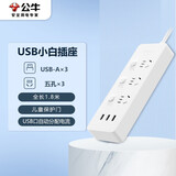公牛（BULL）USB插座/插线板/插排/排插/接线板 3插孔+3USB口分控开关插座 GN-B3033