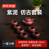 京东京造宜兴紫砂壶手工【原矿紫泥】煮茶泡茶壶茶具 仿古一壶六杯套装