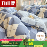 九洲鹿抗菌磨毛床上四件套可水洗套件 1.5/1.8米床被套200*230cm