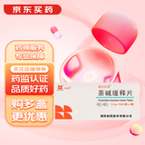 [瑞阳克清] 茶碱缓释片 0.1g*30片/盒 3盒装