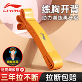 李宁（LI-NING）弹力带拉力带瑜伽拉伸弹力绳康复阻力带男女健身臀腿部训练拉力橙