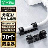 毕亚兹 理线器 内径10mm电线卡扣免打孔网线固定器走线神器墙贴自粘桌面收纳整理夹黑色 20个装