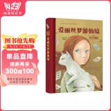 世界名著美绘珍藏版：爱丽丝梦游仙境（精装附丝带 赠音频+明信片+课程表） [3-6岁亲子共读 6-12岁自主阅读]