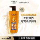 欧莱雅精油润养去屑洗发露700ml 滋养柔顺去屑（新老包装随机发货）
