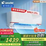 统帅（Leader）空调海尔智家出品 1.5匹新一级超省电变频冷暖空调挂机 元气KFR-35GW/05LKG81TU1以旧换新国家补贴