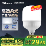 FSL佛山照明LED灯泡球泡节能灯泡柱形泡大功率光源E27大螺口52瓦白光