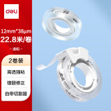 得力(deli)高透明胶带切割器套装 12mm*25y高粘小胶带 开学必备学习用品 错题整理学生文具 2卷 30122