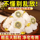 尚美德粗盐净宅大颗粒盐御守盐摆件风水搬家结婚乔迁新居卫生间消磁青盐