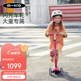 m-cro迈古micro儿童滑板车5-6-12岁中大童踏板车滑滑踏板车滑行溜溜车 粉色LED轮 建议身高100-160CM