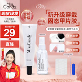 Miss Candy固态甲片胶30g穿戴甲固态胶持久牢固美甲胶甲片粘合剂软管+卸甲水