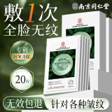 同仁堂面膜抗皱紧致抗衰老补水熬夜玻尿酸去去皱纹法令纹抬头纹川字纹 