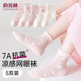 俞兆林5双儿童袜子女童春夏季薄纯色棉袜花边网眼女孩宝宝袜公主卡丝袜