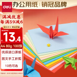 得力（deli）A4 80g10色混装复印纸彩纸 彩色打印纸 儿童手工折纸幼儿园剪纸 100张/包 7757【经典热销】