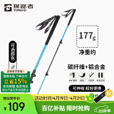 探路者登山杖拐杖户外可伸缩碳素纤维手杖徒步爬山装备超轻拐棍 天空蓝