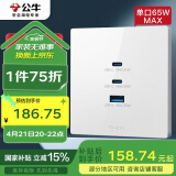 公牛（BULL）开关插座 氮化镓3USB快充65W插座86型面板 G37T207 白色