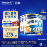 雅培全安素特医全营养配方粉 900g*4 麦香味 补充蛋白质 中老年营养粉