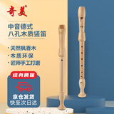 奇美QM8A-31G木笛中音德式八孔木质竖笛（棉布袋、配教材）