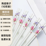 索优特 景德镇陶瓷筷描金筷子家用耐高温易清洗不变形防霉高档送礼餐具 蝶恋花陶瓷筷-10双 无规格