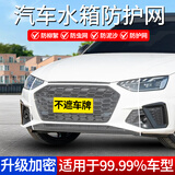 轩沁轩香汽车防虫网水箱防护网车前防柳絮车辆前脸防护口罩车用防尘透气罩 升级加密款【白色】