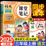 斗半匠课堂笔记三年级上册语文人教版 课前预习单课后复习同步教材全解黄冈学霸状元预习随堂笔记辅导书