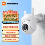 小米（MI）室外摄像头CW500 家用500W像素室外3K监控器摄像机360度看护居家监控AI人形侦测红外夜视 小米室外摄像机CW500