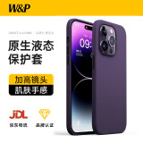 W&P适用苹果14promax手机壳iPhone14promax保护套全包防摔液态硅胶软壳高级感简约商务男女款暗紫色wp