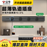 公牛（BULL）轨道插座明装厨房客厅暗装可移动智能数显面板嵌入式电力导轨插座 【墨云灰】明装75cm+4适配器
