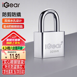 iGear挂锁铜芯防水防锈工具锁家用学校商铺门锁小防盗窗锁四把钥匙30mm