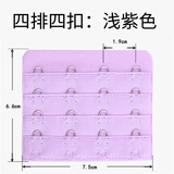 婉陶大四排扣内衣4扣延长文胸小了后面女搭扣7.5厘米背心可调节加长带 浅紫色