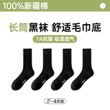 北极绒毛巾底袜子男士秋冬加厚纯棉100%防臭吸汗抗菌耐磨运动中筒篮球袜 长筒黑 【纯棉100%升级款】 4双 均码