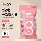Freego儿童一次性内裤旅行纯棉宝宝幼童小孩小学生婴儿5条 女大童【M】