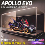 活石车模型合金仿真高档阿波罗汽车模型跑车仿限量版手办男生圣诞礼物 蓝紫渐变EVO+皮质灯光防尘罩 男生生日礼物1:24太阳神阿波罗模型