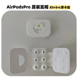 AirPods Pro二代耳塞帽原装一代2代通用适用苹果耳机帽XSML号替换 原装卡纸XS+S+L（拆机卡纸装）