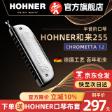 HOHNER和来257半音阶口琴255新手成人学生初学者入门练习 12孔C调255型号半音阶