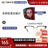 万新（WAN XIN）近视眼镜配眼镜框防蓝光非球面男女组合镜框多种框型选择宝岛配镜 80001A-黑金色-全框 1.67多屏防蓝光片【300-700度】