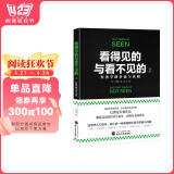 看得见的与看不见的2；经济学的争论与真相（如果没有经济全球化，我们的生活的世界会如何？）