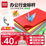 天章 （TANGO）A4 80g彩色复印纸 5色混色打印纸非厚卡纸 儿童手工折纸 座签物业通告 分隔页办公打印 500张/包