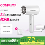 康夫（CONFU）电吹风机家用大功率大风力礼物小巧便携折叠负离子护发吹风筒1800W KF-3140C白 负离子款