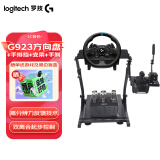 罗技（G）G29 G923力反馈赛车方向盘飞车PS4/PS5仿真模拟地平线5欧卡2神力科莎 G923支架套装【+手排挡杆+支架+手刹】