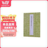 明清名家篆刻名品（下）
