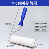 首力滚筒刷乳胶漆墙面漆防水涂料滚刷纯白油漆刷工具刷子九寸无死角