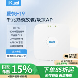 爱快（iKuai）千兆路由器 无线ap吸顶 ax1800 wifi6 商用/企业级 ac+ap 远程控制/全屋组网 poe供电H19