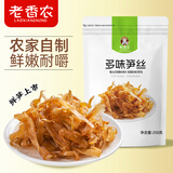 老香农临安特产多味笋丝干250g袋装微辣即食农家笋干休闲小零食嫩笋尖